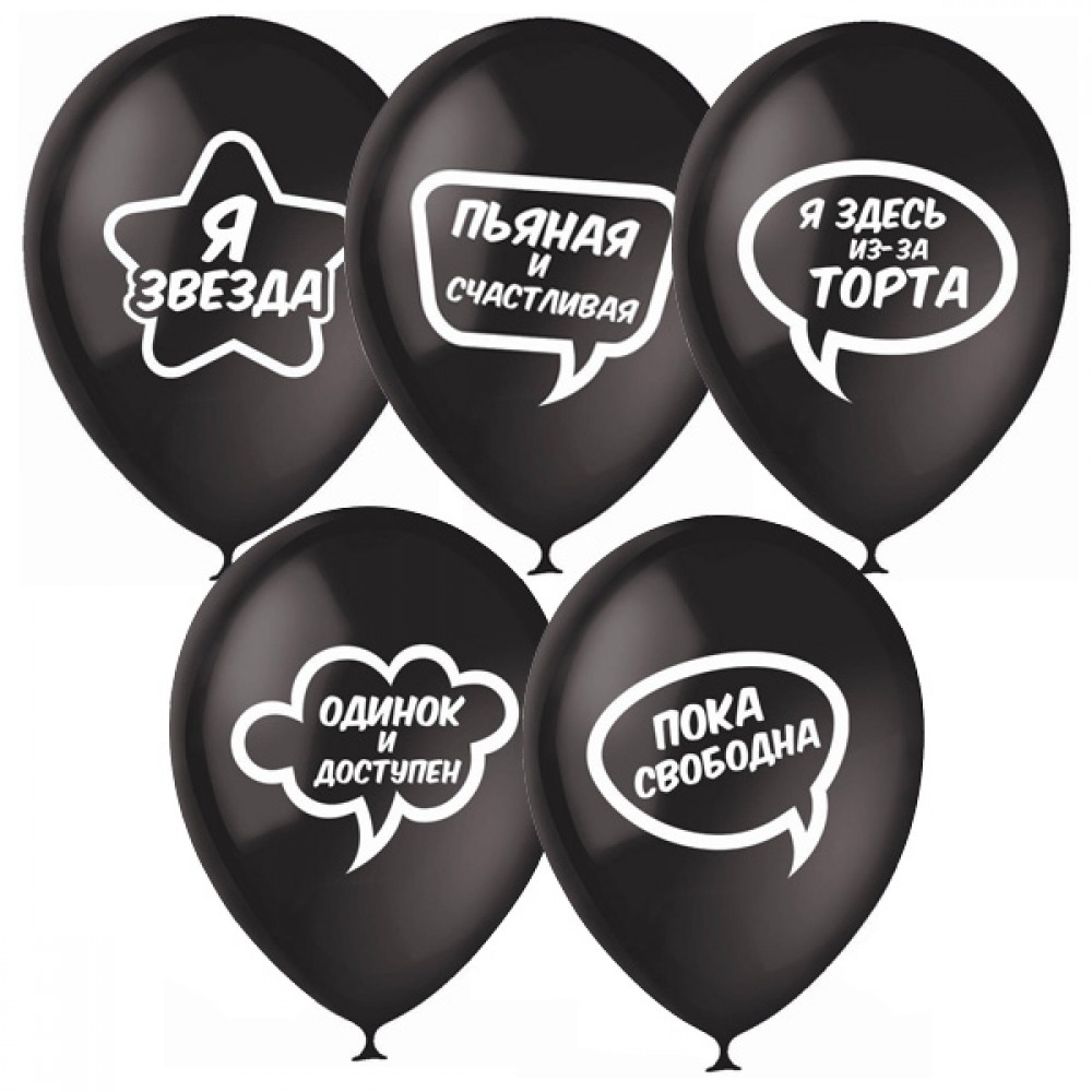 Шар с гелием черный для Селфи 12&rdquo;/30см от 60 часов полета