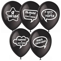 Шар с гелием черный для Селфи 12”/30см 12-14 часов полета